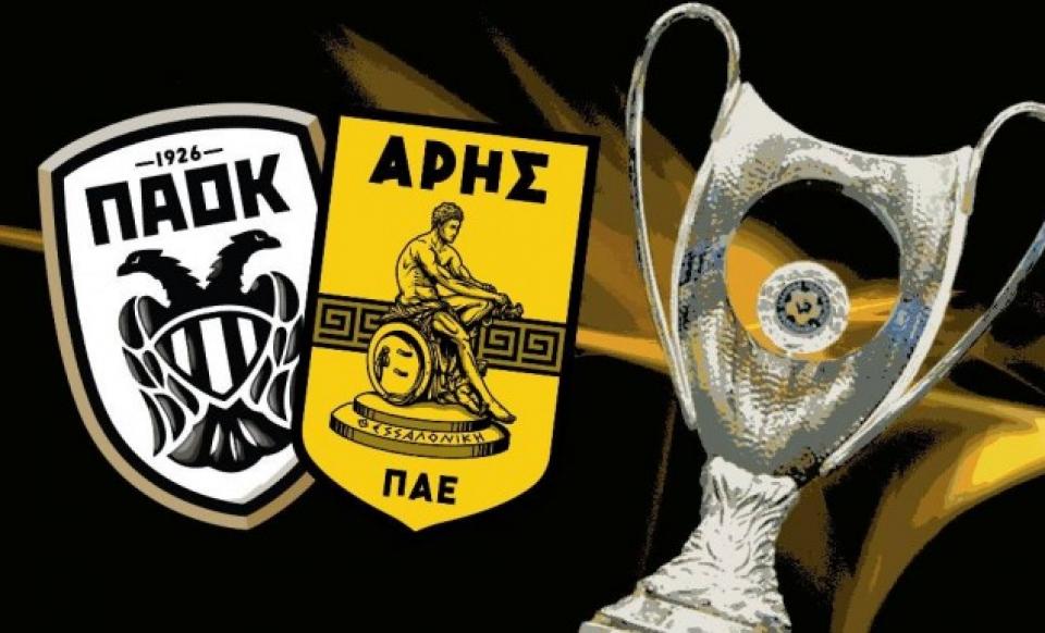 Ντέρμπι Π.Α.Ο.Κ. - Άρη έβγαλε η κλήρωση του Κυπέλλου!