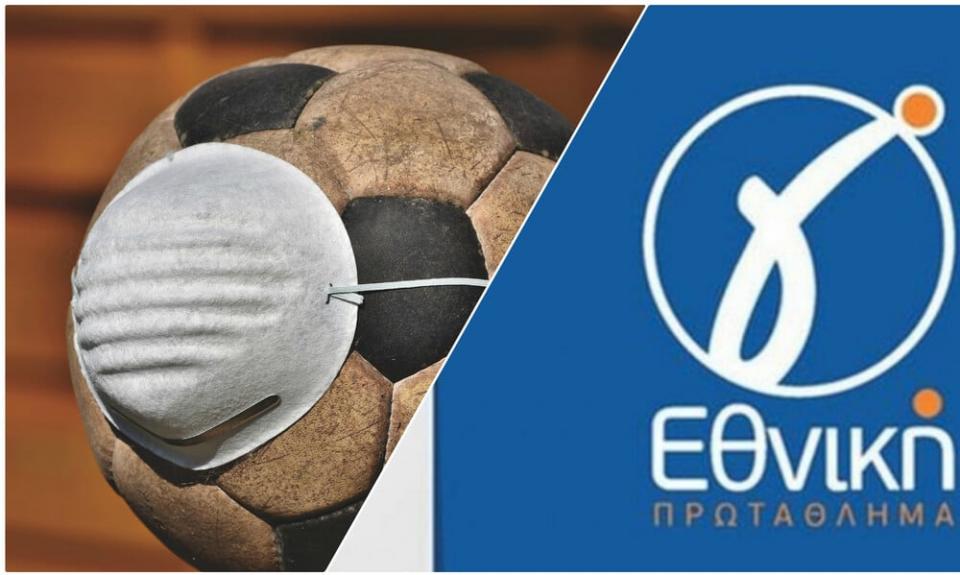 Η ΕΠΟ προχώρησε στην αναβολή τριών ομίλων της Γ’ Εθνικής!