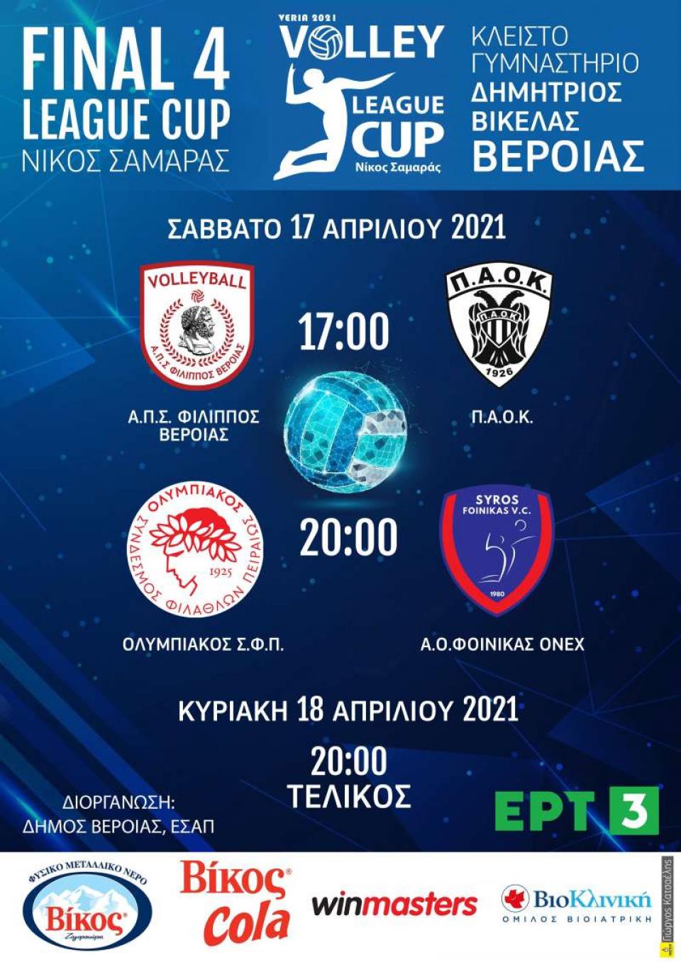 Άρχισε το... στρώσιμο του αγωνιστικού χώρου του ΔΑΚ "Δ. Βικέλας" για το Λιγκ Καπ Ν. Σαμαράς (vid)