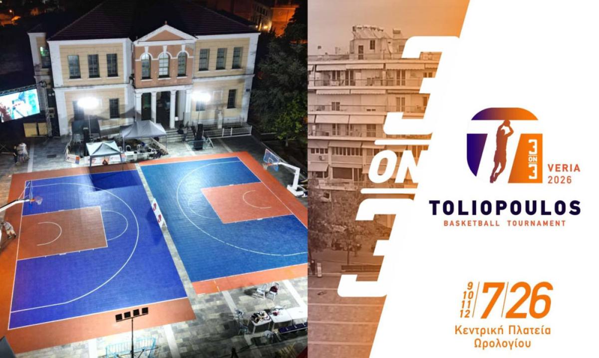 3on3 Toliopoulos Veria: Η μεγάλη μπασκετική γιορτή επιστρέφει – Ξεκίνησαν οι εγγραφές!