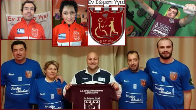 Παρθενική συμμετοχή του ΕΝ ΣΩΜΑΤΙ ΥΓΙΕΙ Βέροιας σε Πανελλήνια Πρωταθλήματα ΑμεΑ