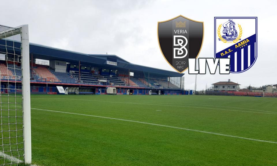 ** LIVE ** ΒΕΡΟΙΑ - ΛΑΜΙΑ 1-2 (τελικό)