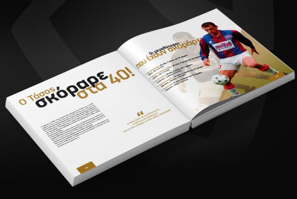 ΡΕΤΡΟ: Ο Μητρόπουλος σκόραρε κοντά στα 40 με την φανέλα της ΒΕΡΟΙΑΣ!