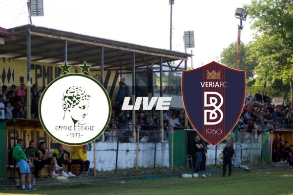 ** LIVE ** ΕΡΜΗΣ ΕΞΟΧΗΣ - ΒΕΡΟΙΑ (15:00)