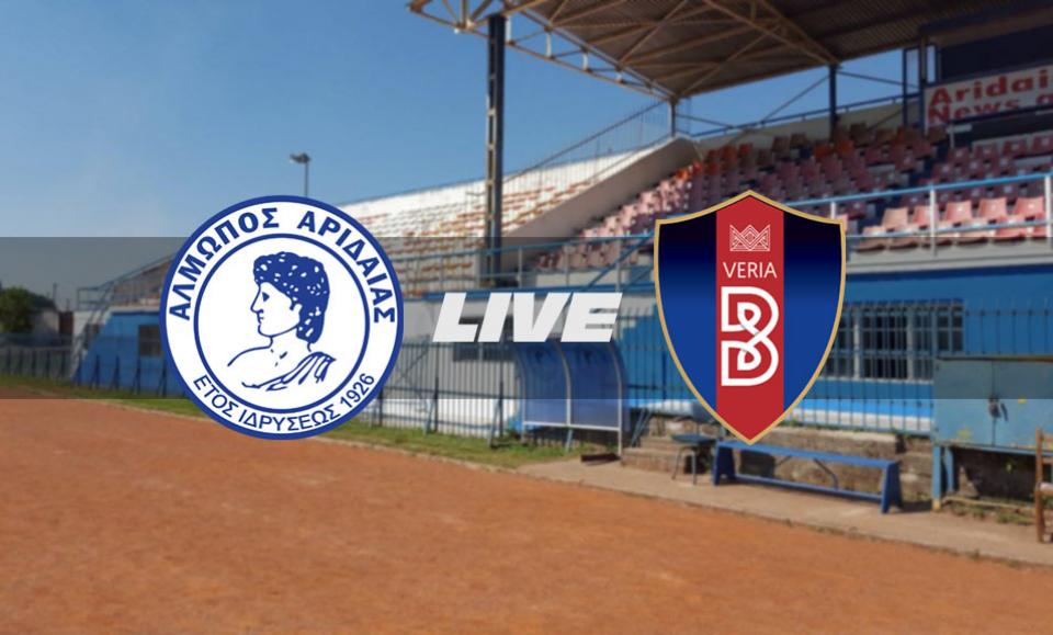 ** LIVE ** ΑΛΜΩΠΟΣ ΑΡΙΔΑΙΑΣ - ΒΕΡΟΙΑ 2-0 (τελικό)