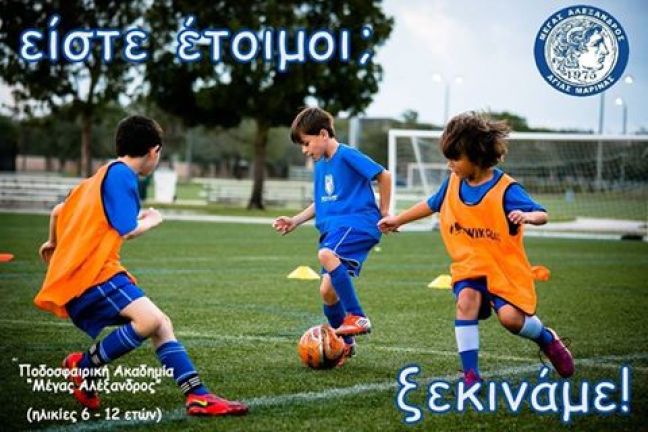 Είστε έτοιμοι;........Ξεκινάμε. Πότε; ......Την Τρίτη 30/8