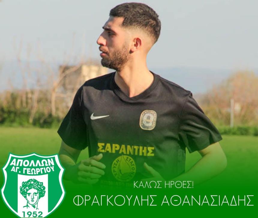Στον Εθνικό Ράχης από τον Απόλλωνα Αγίου Γεωργίου ο 26χρονος Φραγκούλης Αθανασιάδης