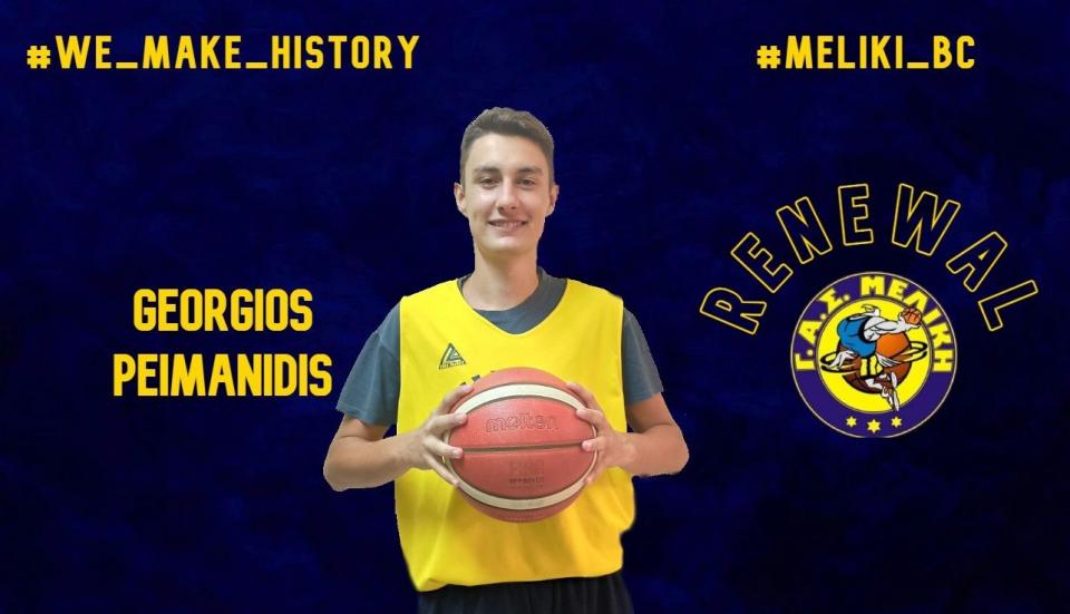 Συνεχίζει στον ΓΑΣ Μελίκης ο Πεϊμανίδης