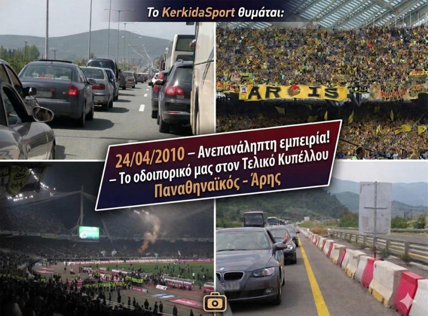 Το KerkidaSport θυμάται: Το οδοιπορικό μας στον τελικό του 2010 - Μια ανεπανάληπτη εμπειρία!
