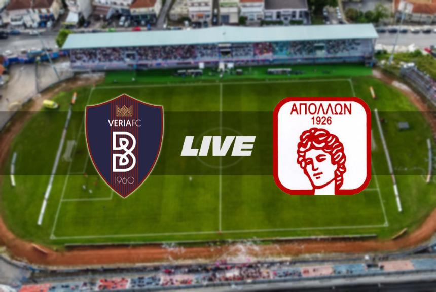 ** LIVE ** ΒΕΡΟΙΑ - ΑΠΟΛΛΩΝ ΚΑΛΑΜΑΡΙΑΣ 0-3 (τελικό)