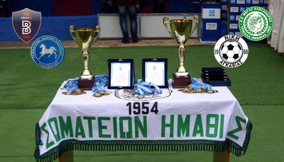 *LIVE* ΗΜΙΤΕΛΙΚΟΙ ΚΥΠΕΛΛΟΥ ΕΠΣΗ (4μμ) ΒΕΡΟΙΑ - ΡΟΔΟΧΩΡΙ / ΤΡΙΚΑΛΑ-ΑΓΚΑΘΙΑ