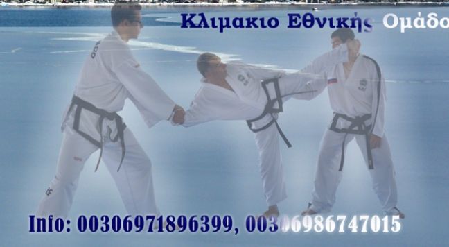 Πρόσκληση Εθνικού σεμιναρίου-κλιμακίου Εθνικών ομάδων Τετράθλου