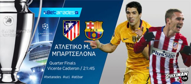 Κερδίζει η Μπαρτσελόνα, άνετο πέρασμα για Μπάγερν