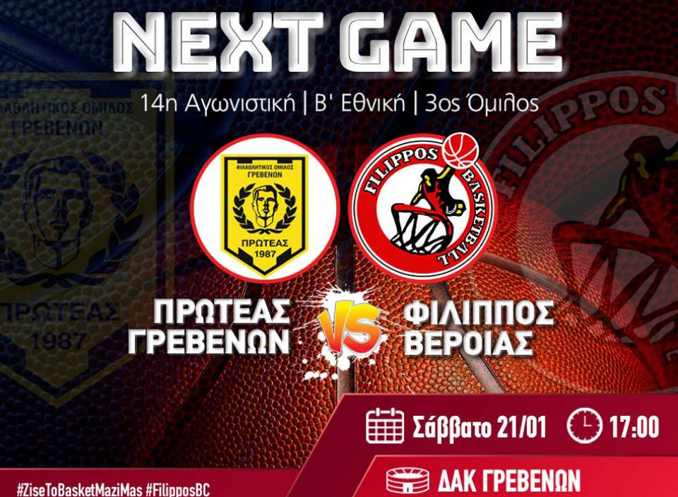 Στα Γρεβενά το Σάββατο ο Φίλιππος