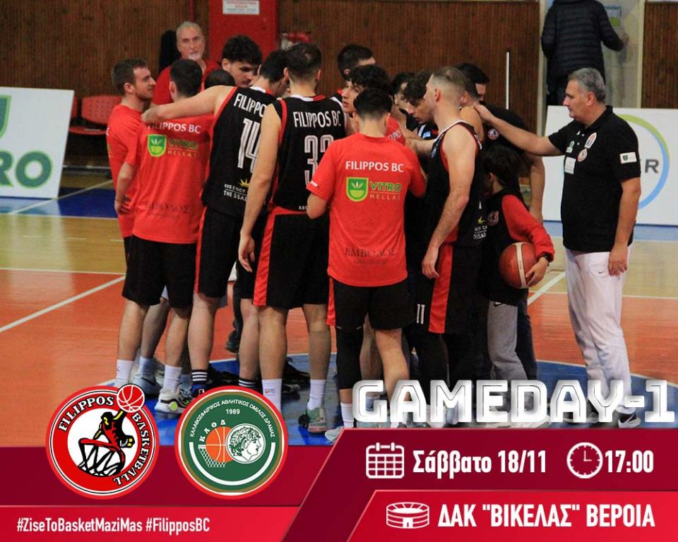 Να συνεχίσει το εντός έδρας αήττητο θέλει ο Φίλιππος με ΚΑΟΔ