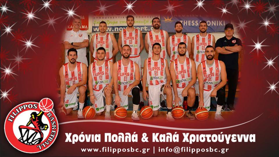 Η ευχετήρια κάρτα του τμήματος μπάσκετ του ΦΙΛΙΠΠΟΥ Βέροιας