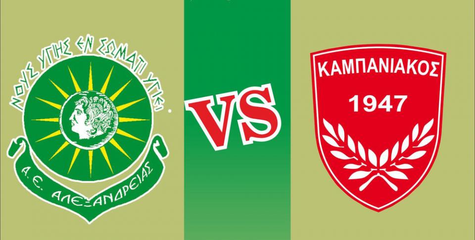 Φιλική ήττα της Αλεξάνδρειας από τον Καμπανιακό - Χατ τρικ ο Πιπιλιάρης!