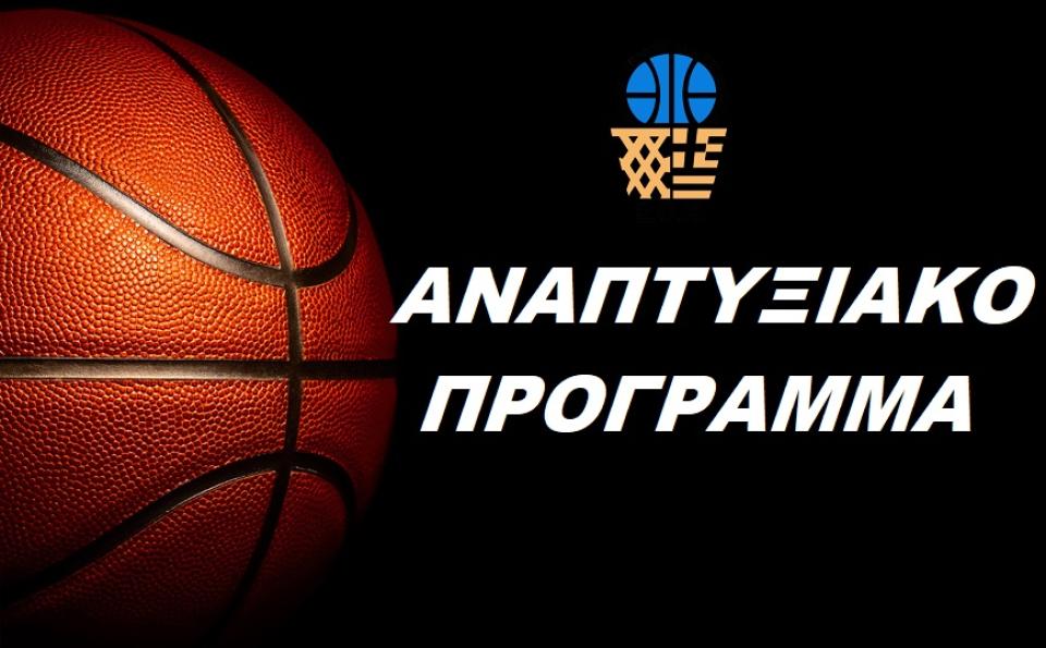 Δύο αθλητές του Φιλίππου Βέροιας στο αναπτυξιακό πρόγραμμα της ΕΟΚ