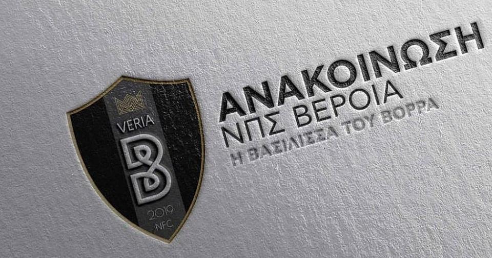 ΠΑΕ ΒΕΡΟΙΑ: Η αγωνιστική σεζόν ολοκληρώνεται με τον πιο ιδανικό τρόπο