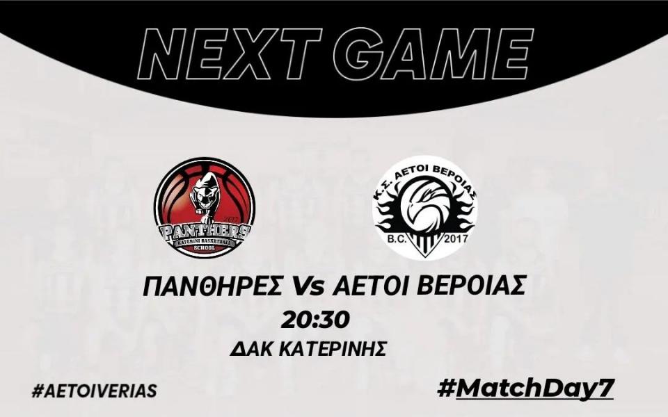 Στην Κατερίνη για το 7 στα 7 οι Αετοί Βέροιας