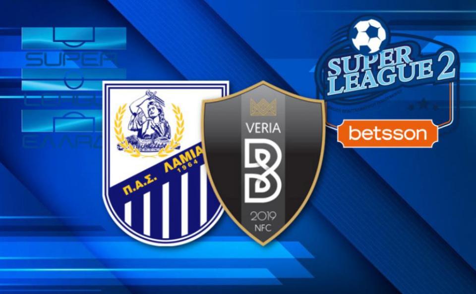 ΒΕΡΟΙΑ - ΛΑΜΙΑ: Όσα πρέπει να γνωρίζετε για τα μπαράζ ανόδου στην SL1