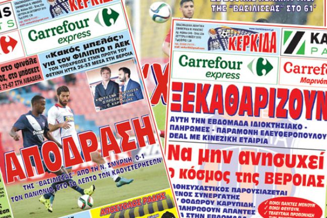 Από σήμερα Δευτέρα η «ΚΕΡΚΙΔΑ» και πάλι κοντά σας!