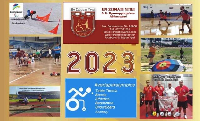 Ημερολόγια 2023 από το "Εν Σώματι Υγιεί" ΑΣ ΑμεΑ Βέροιας