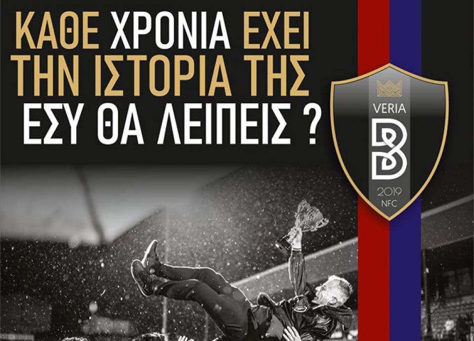 Ξεκινά η διάθεση των διαρκείας της «Βασίλισσας του βορρά»