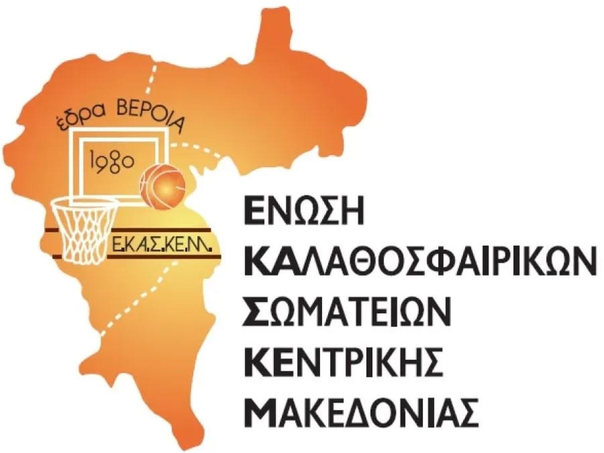 ΕΚΑΣΚΕΜ: Το Πρόγραμμα της Β’ Φάσης του Πρωταθλήματος Ανδρών