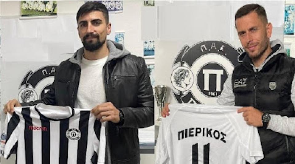 Με πέντε νέα “όπλα” ο Πιερικός στη Βέροια