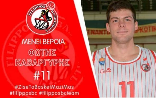 Ανανέωσε και ο Φώτης Καβαργύρης στον ΦΙΛΙΠΠΟ Β.