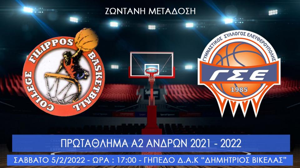 Την Ελευθερούπολη υποδέχεται ο Φίλιππος Βέροιας