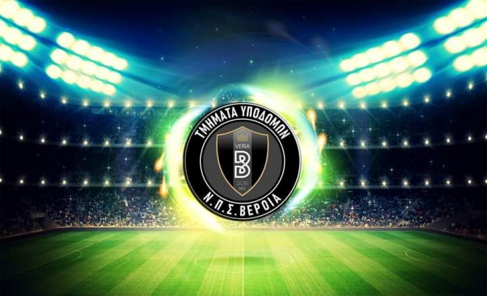 Η αγωνιστική δράση του Σαββατοκύριακου για τα τμήματα υποδομών της ΠΑΕ ΒΕΡΟΙΑ!