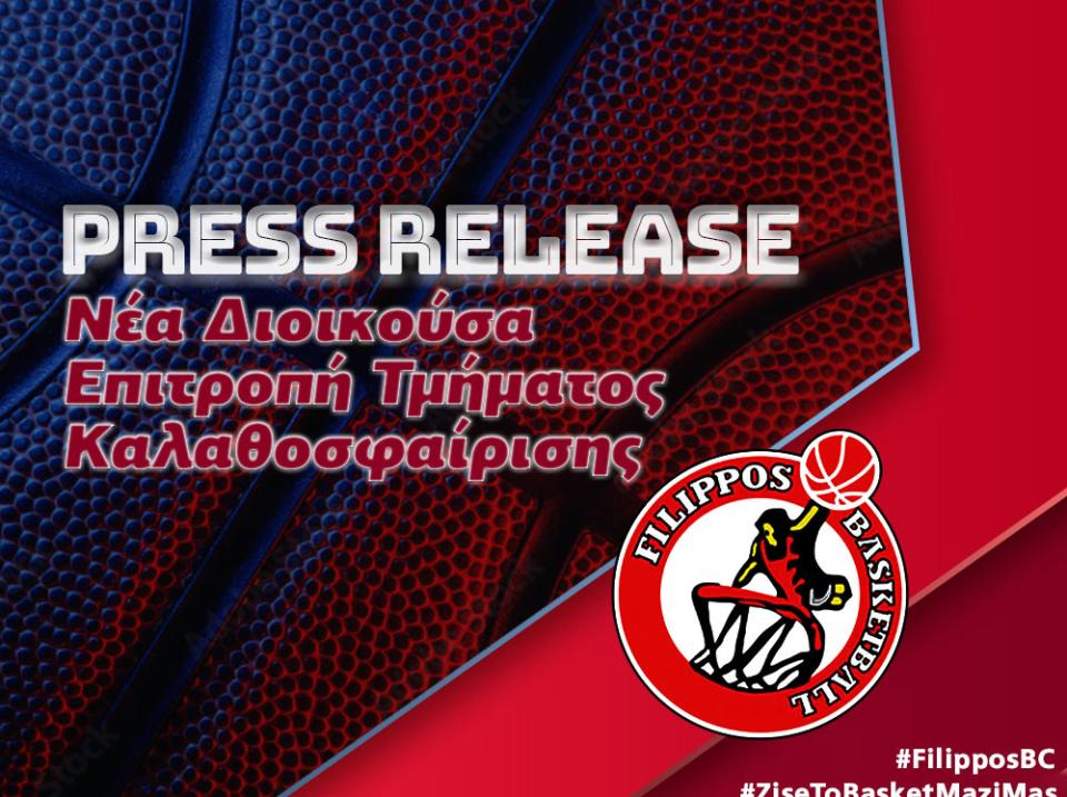 Η νέα διοικούσα επιτροπή του τμήματος μπάσκετ του Φιλίππου Βέροιας
