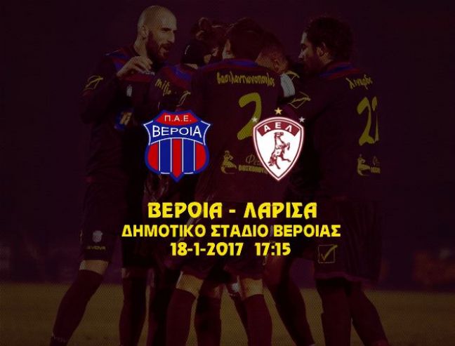 Με νέα πρόσωπα η αποστολή της ΒΕΡΟΙΑΣ για τον αγώνα με τη Λάρισα
