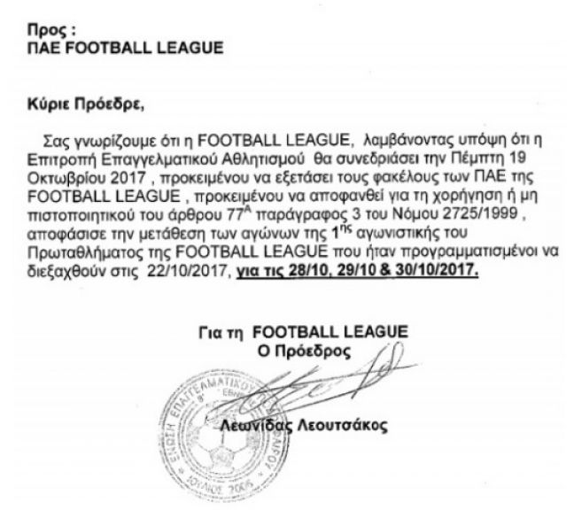 Μία εβδομάδα πίσω η έναρξη της Β΄Εθνικής