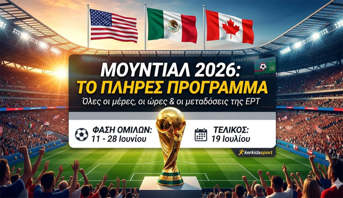 Μουντιάλ 2026: Το πλήρες πρόγραμμα - Οι μέρες, οι ώρες και τα γήπεδα των 104 αγώνων!
