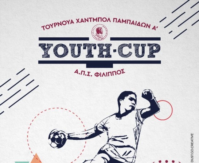 Ξεκίνησε το τουρνουά χάντμπολ παμπαίδων