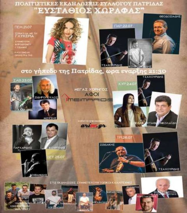 Με Γλυκερία ξεκινούν οι πολιτιστικές εκδηλώσεις στην Πατρίδα!