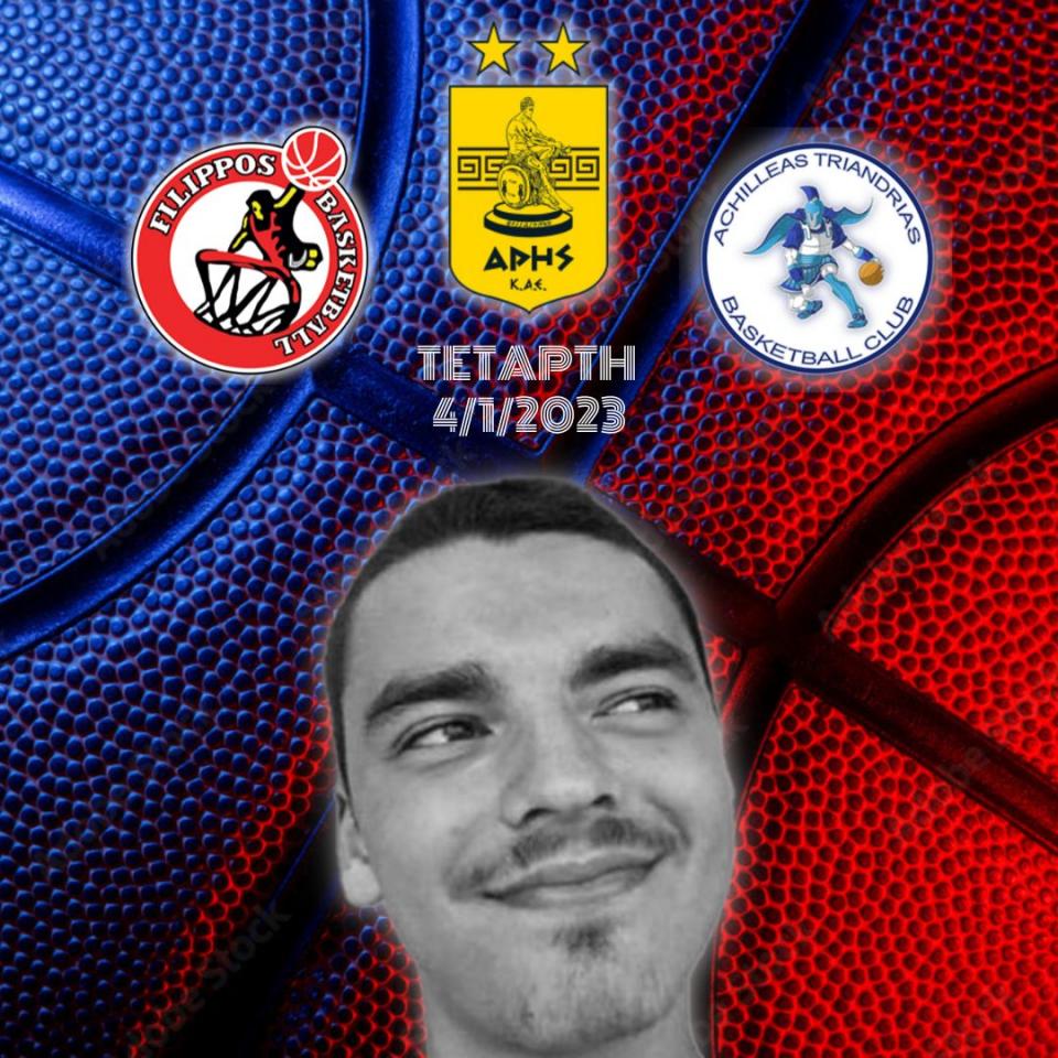 1ο Τουρνουά ενάντια στην οπαδική βία &amp; τον φανατισμό “ΑΛΚΗΣ ΚΑΜΠΑΝΟΣ #19”