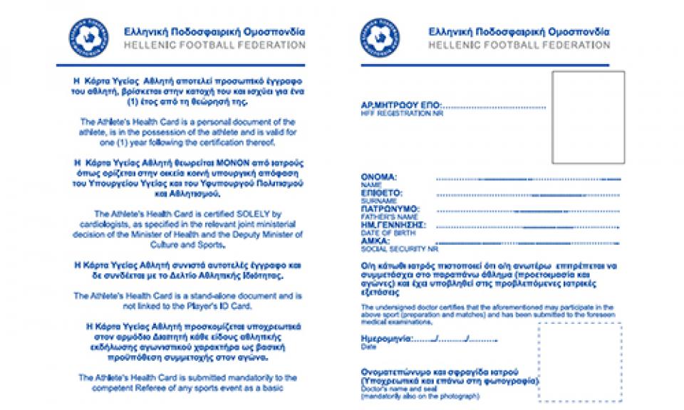 Ανακοίνωση της ΕΠΣ Ημαθίας για την Κάρτα Υγείας