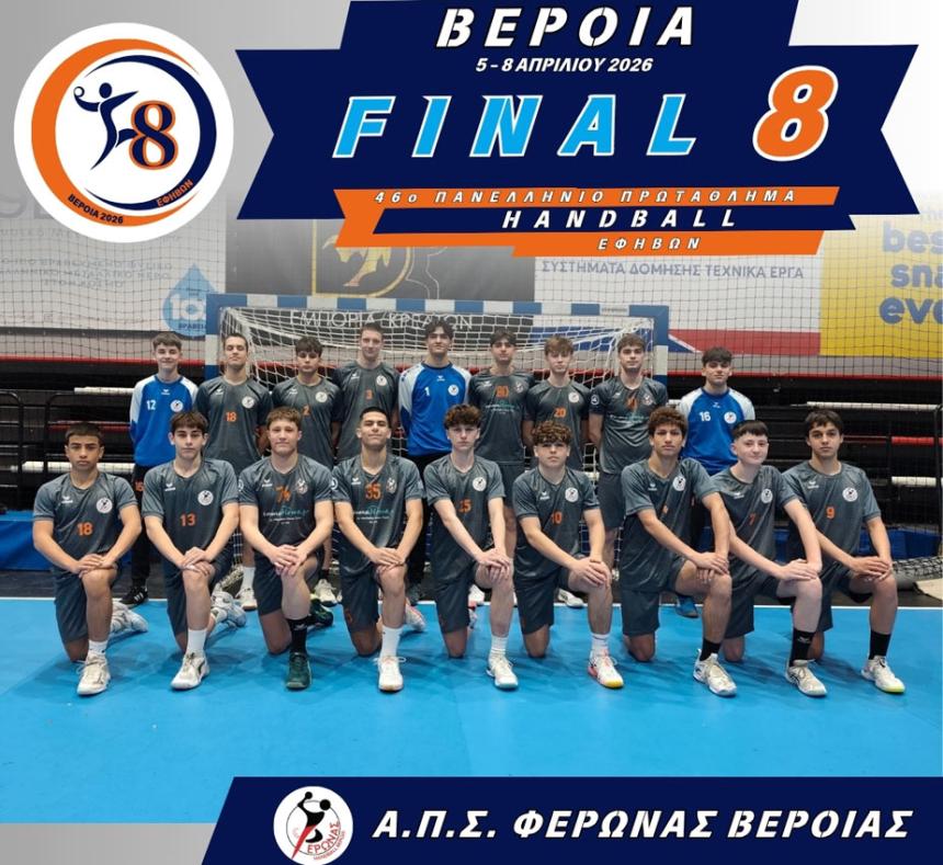 Βέροια: Ξεκινά το Final-8 του Πανελληνίου Πρωταθλήματος Χάντμπολ Εφήβων – Το πλήρες πρόγραμμα
