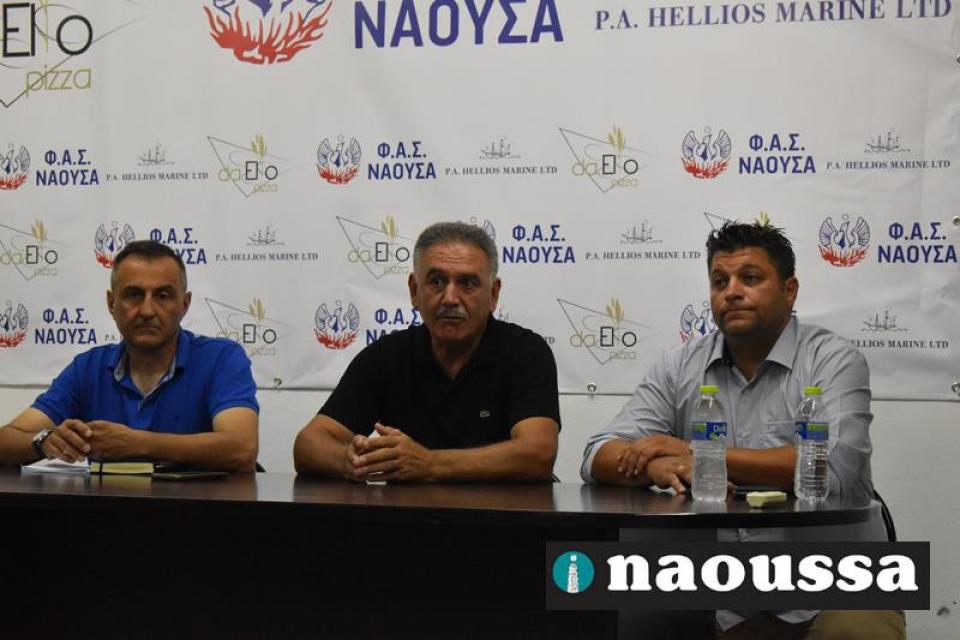 Η συνέντευξη τύπου της νέας διοίκησης του ΦΑΣ Νάουσα