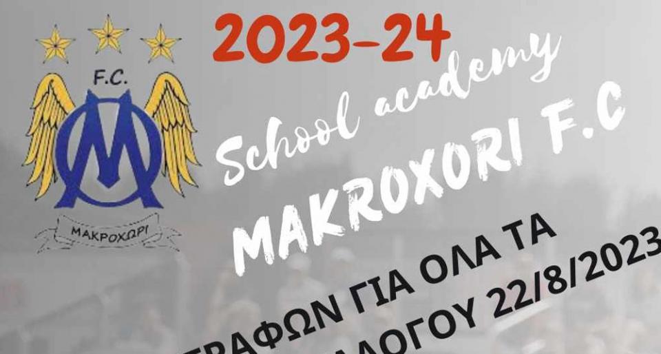 Έναρξη εγγραφών στην School Academy Makroxori F.C.