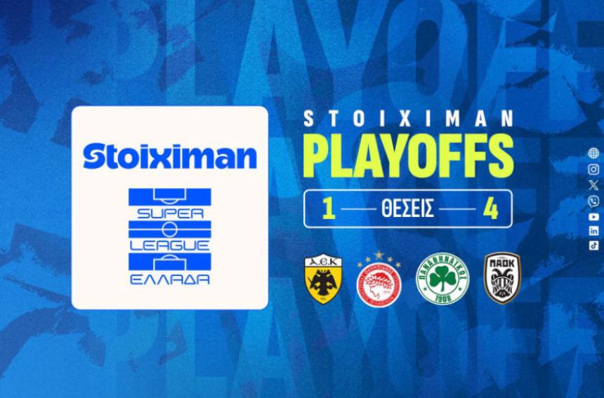 Κλήρωσε για Playoffs και Playouts στην Super League – Το αναλυτικό πρόγραμμα
