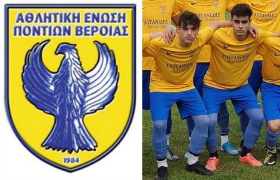 Παραχώρηση παικτών από την ΑΕΠ Βέροιας