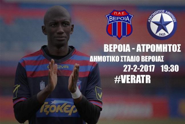 Η αποστολή της «Βασίλισσας» ενόψει Ατρομήτου