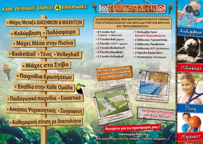 CAMP 2017 SURVIVOR JUNIOR στα Ι. Ε, Βέροιας