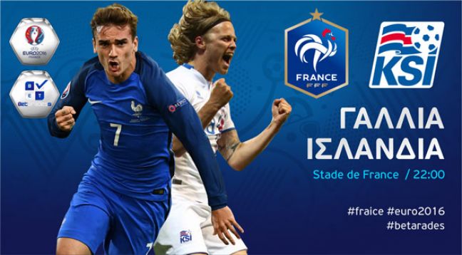 Με τα γκολ στο Γαλλία - Ισλανδία