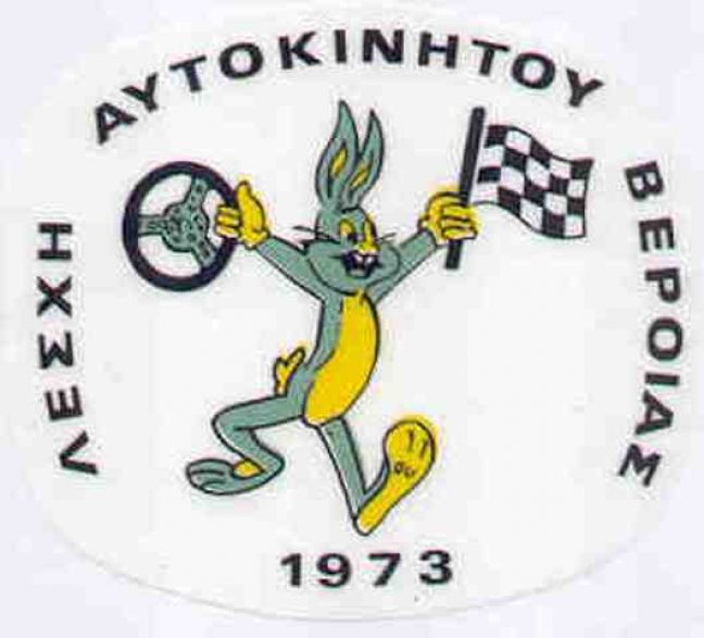 Νέο Δ.Σ. στη Λέσχη Αυτοκινήτου Βέροιας